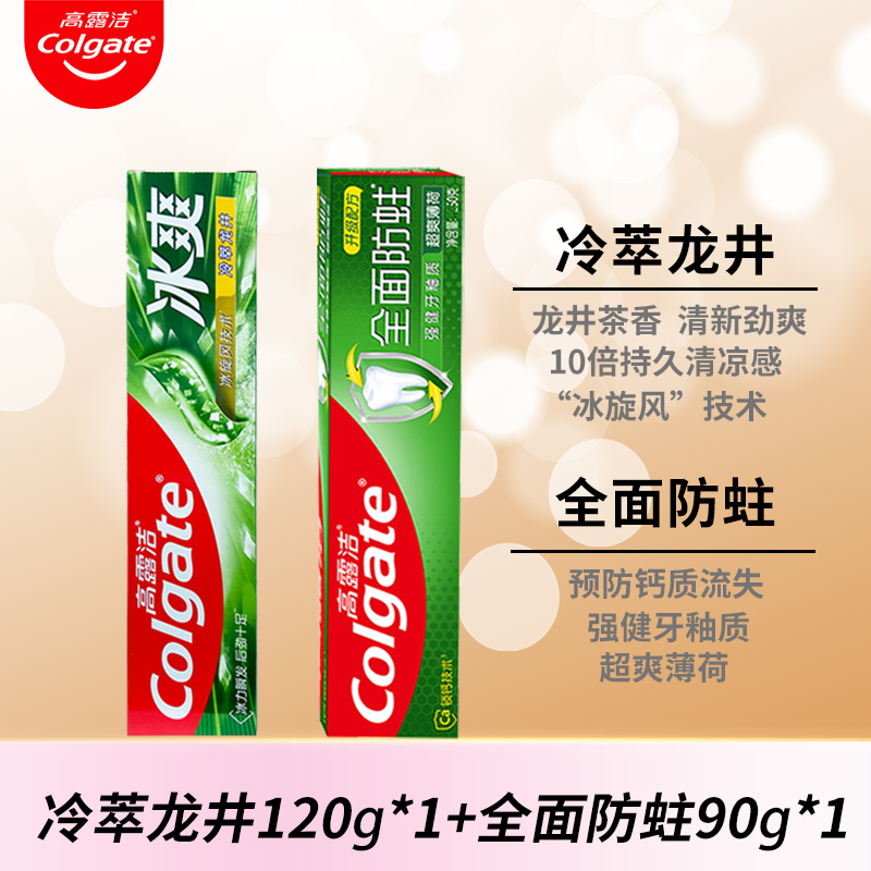 Colgate 高露洁 冷萃龙井120g/全面防蛀90g含氟防蛀清新口气薄荷味 5.89元