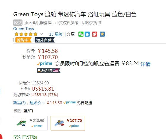 国际免邮月，Green Toys 渡轮 儿童戏水玩具107.7元
