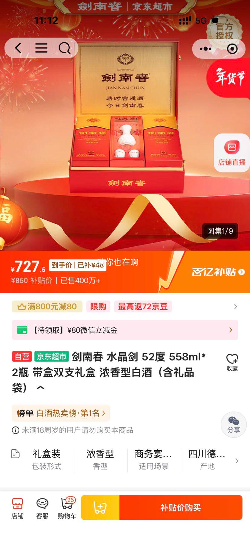 剑南春 水晶剑 52°浓香型白酒 558ml×2瓶优惠证明