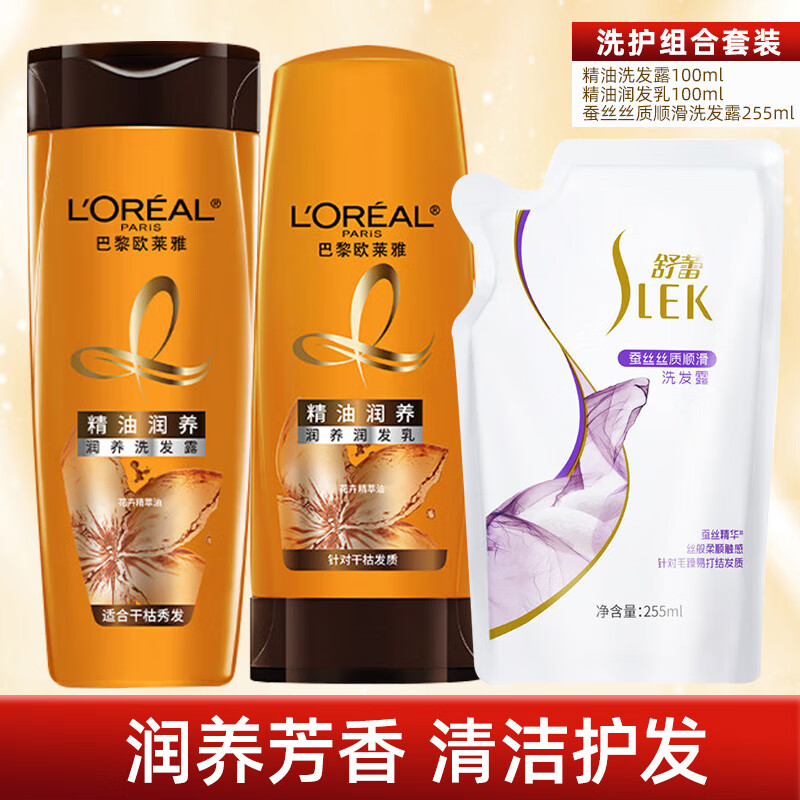 L'OREAL PARIS 欧莱雅精油润养洗发露护发素套装男女柔顺改善毛躁干枯打结洗