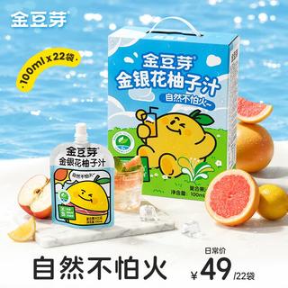 金豆芽 金银花汁金银花柚子茶儿童成人下火植物饮料小包开袋即食100ml*22 28.7元 - 86线报 金豆芽 金银花汁金银花柚子茶儿童成人下火植物饮料小包开袋即食100ml*22 28.7元 - 86线报