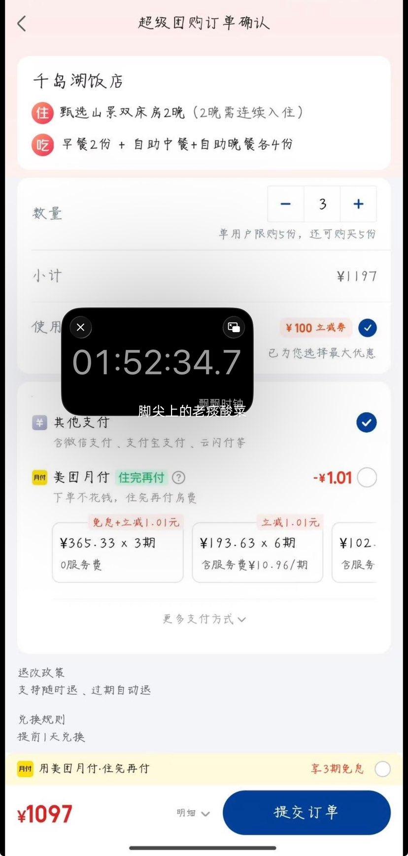 美团 开元名庭 千岛湖开元名庭酒店2晚+自助中餐+自助晚餐各4份优惠证明