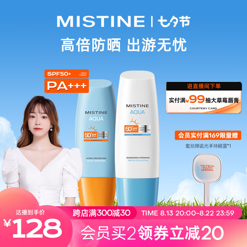 Mistine 蜜丝婷 新版小黄60ml+小蓝70ml 2只装 户外防晒霜乳SPF50+ 100.1元（需用券