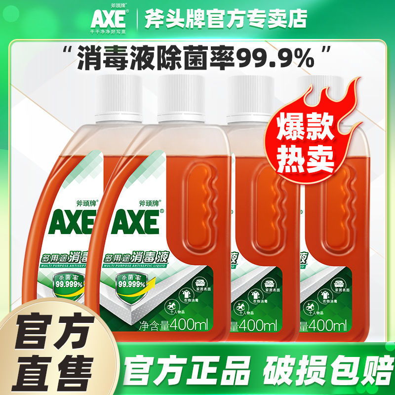 AXE 斧头 牌消毒液家用衣服杀菌剂洗衣机用除菌液非84消毒水400ml 13.9元（需