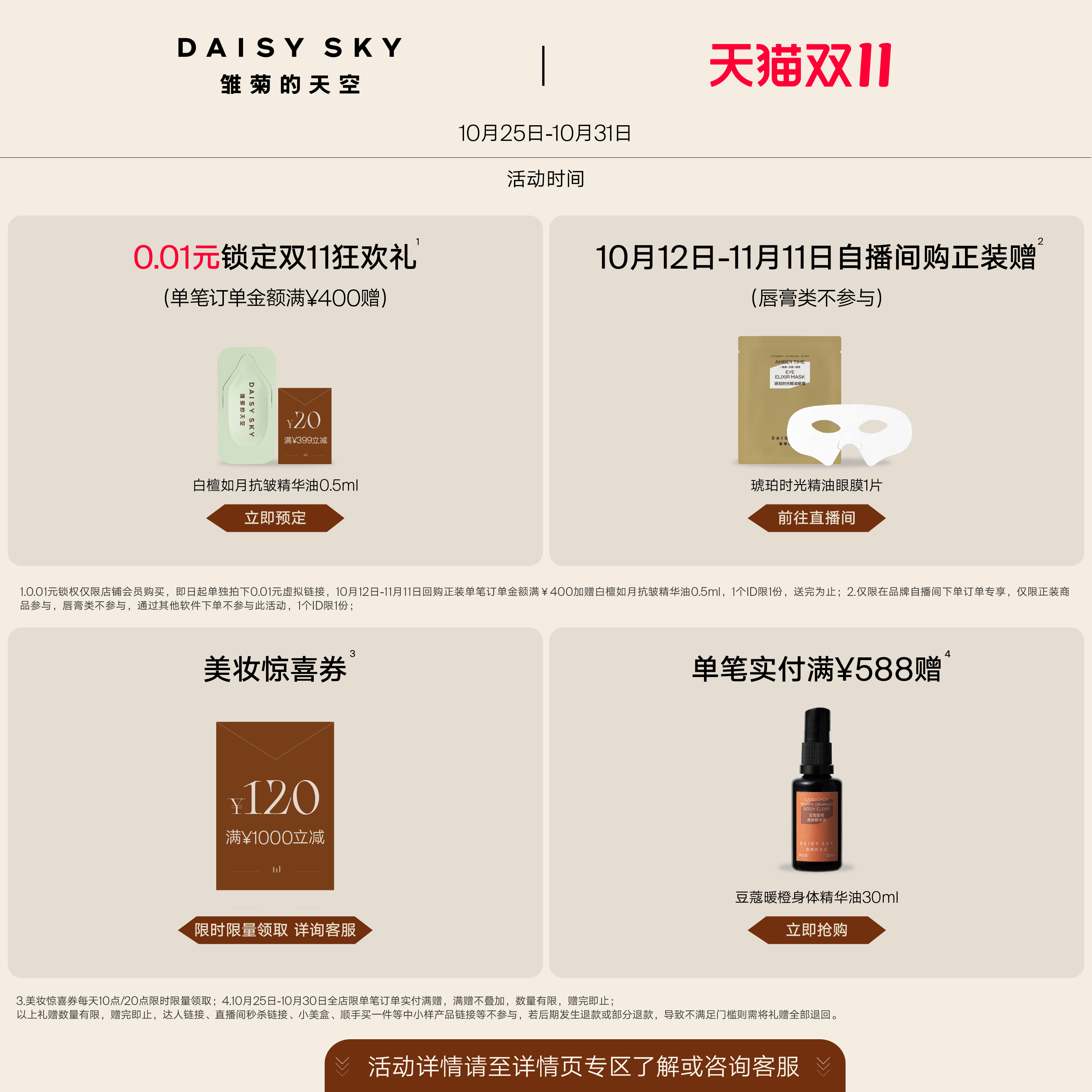 DAISY SKY 雏菊的天空 翡冷翠修护精华油菊科修护舒缓30ml 596元（需用券）