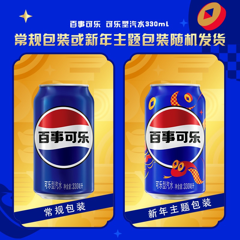 88VIP：百事 可乐原味汽水碳酸饮料330ml*24罐*2箱(包装) 79.61元（需用券）