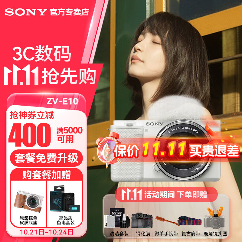 SONY 索尼 ZV-E10 微单数码相机 4699元（需用券）