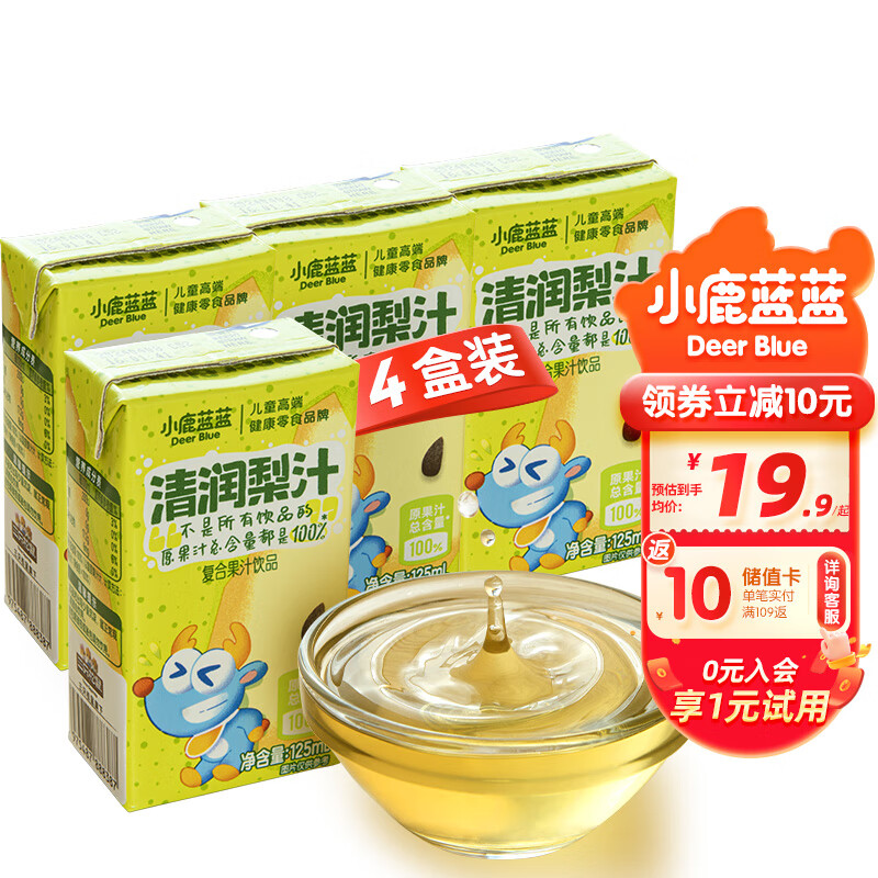 小鹿蓝蓝 儿童清润梨汁125ml*4盒100%原果汁饮料健康零食无添加剂0蔗糖 17.6元