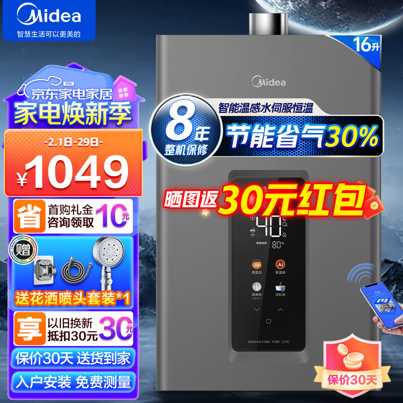 Midea 美的 RS2同款KS2系列 JSQ30-KS2 燃气热水器16L 812.76元包邮（晒单返30元后） 买手党-买手聚集的地方