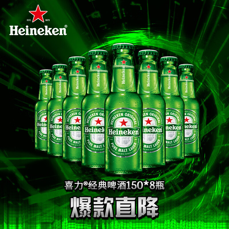 Heineken 喜力 经典150ml*8瓶 喜力啤酒 ￥29.6