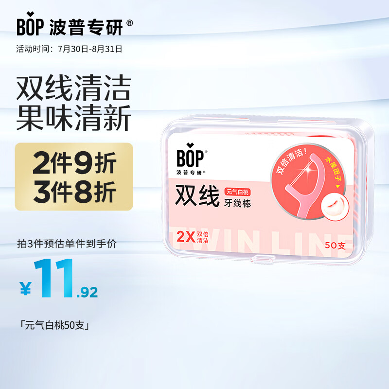 BOP 波普专研 牙线棒 元气白桃牙线50支/盒