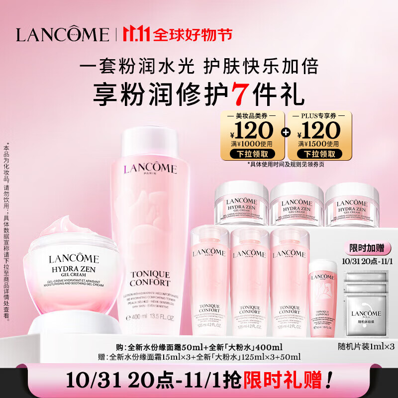 LANCOME 兰蔻 新品上市大粉水400ml+水源舒缓霜50ml补水保湿护肤礼盒生日礼物 80