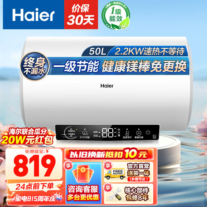 海尔 Haier 热水器电热水器家用储水式2200W 水量可视R3 588.7元（需用券）