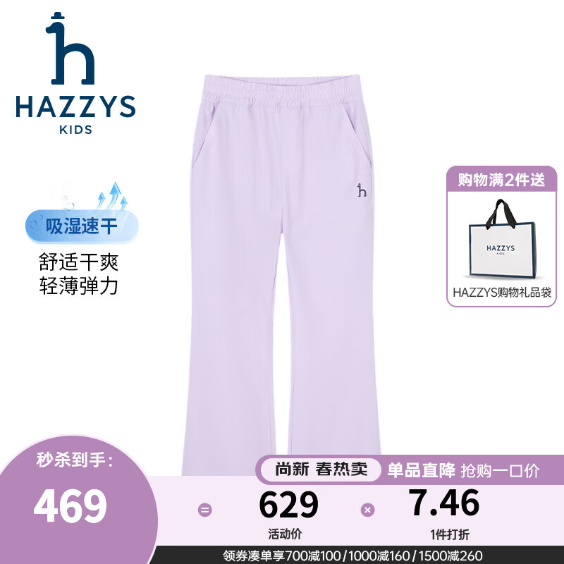 HAZZYS 哈吉斯 品牌童装女童长裤2024春季透气速干弹力宽松简约微喇梭织长裤 