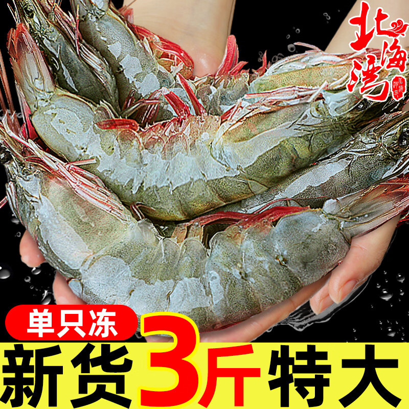 北海湾 气冻大虾 3斤 15-17cm 单只冻 新货 56.8元 - 线报酷