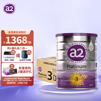 a2 艾尔 紫白金版 幼儿配方奶粉 含天然A2蛋白质 3段(12-48个月) 900g/罐 6罐箱装 新西兰原装进口 1320元