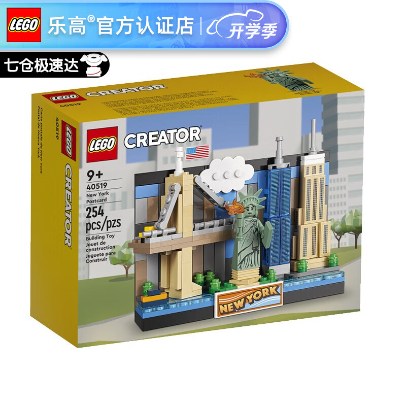 LEGO 乐高 城市天际风景线 40519 纽约明信片 创意积木玩具 89元