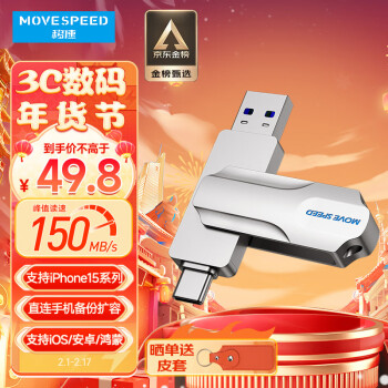 MOVE SPEED 移速 灵动PROType-C 手机U盘 USB3.1 128GB ￥44.8