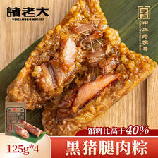 诸老大 粽子真空酱香黑猪腿肉粽125g*4只中华端午节嘉兴产肉粽 18.75元（需买