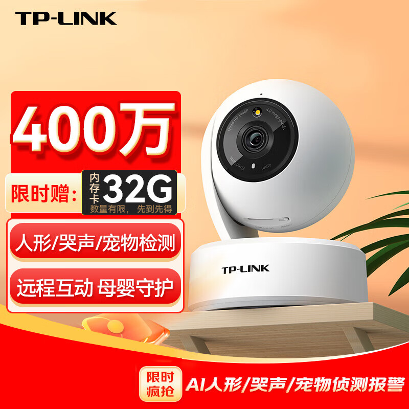 TP-LINK 小白必入有米.就卖家摄像头无线高清监控景语音旋转室内家庭手机远