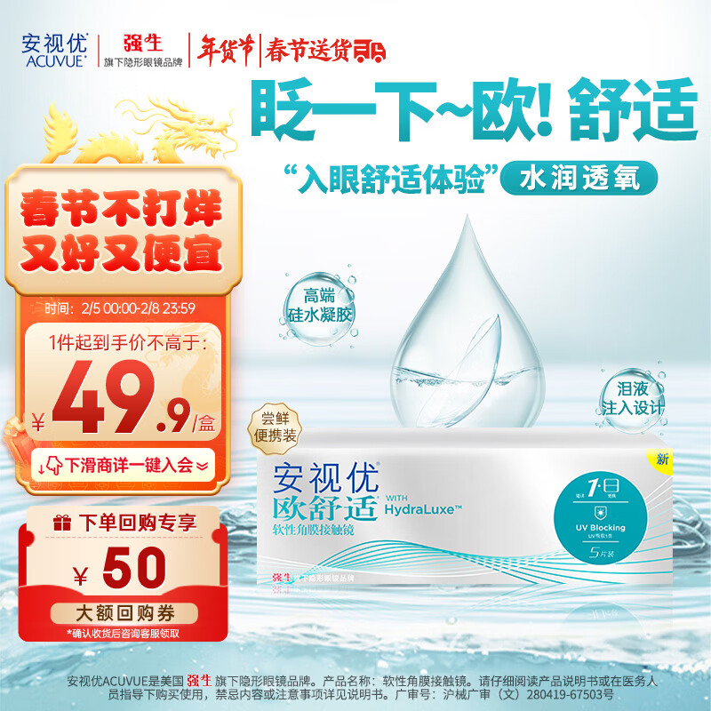 安视优 ACUVUE 欧舒适 日抛隐形眼镜 5片装 600度 35.9元（需用券）