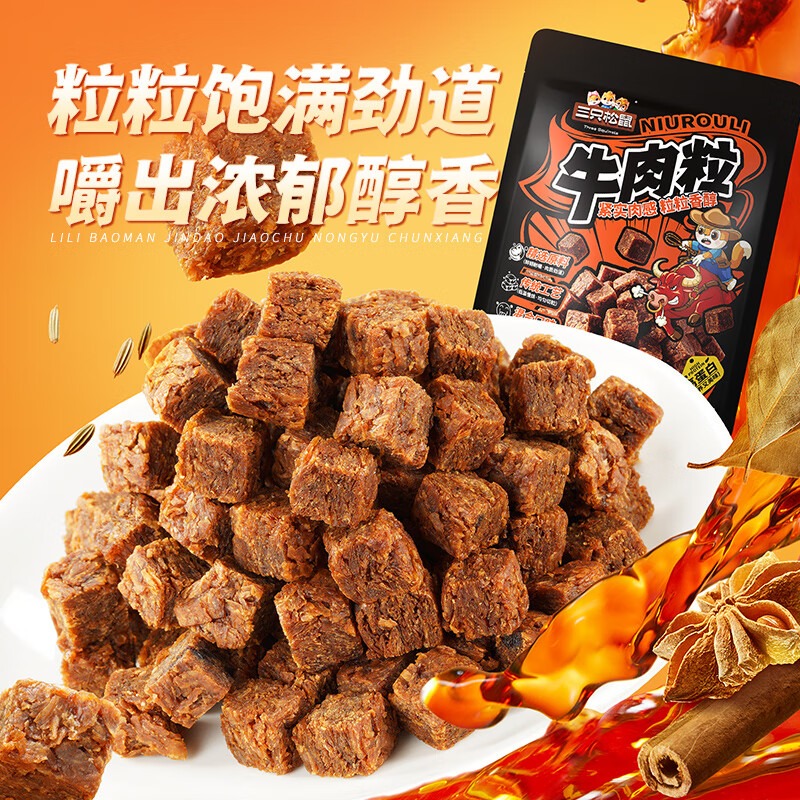 三只松鼠 风干牛肉粒 混合口味 500g 即食零食 25.9元(需领券)