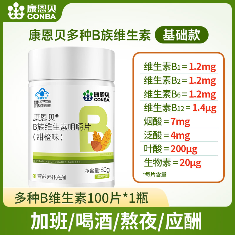 移动端：康恩贝 CONBA 多种B族维生素片 甜橙味 19.8元（淘金币可抵1.19元起）