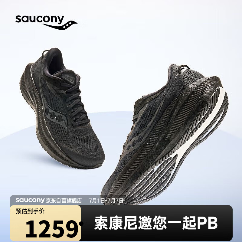 saucony 索康尼 胜利21跑鞋男减震透气跑步鞋训练运动鞋黑40. 1259元