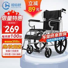 恒倍舒 手动轮椅折叠轻便旅行减震手推轮椅老人可折叠便携式医用家用老年