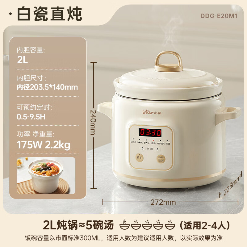 以旧换新补贴：Bear 小熊 电炖盅 DDG-E20M1 米白色 102.68元