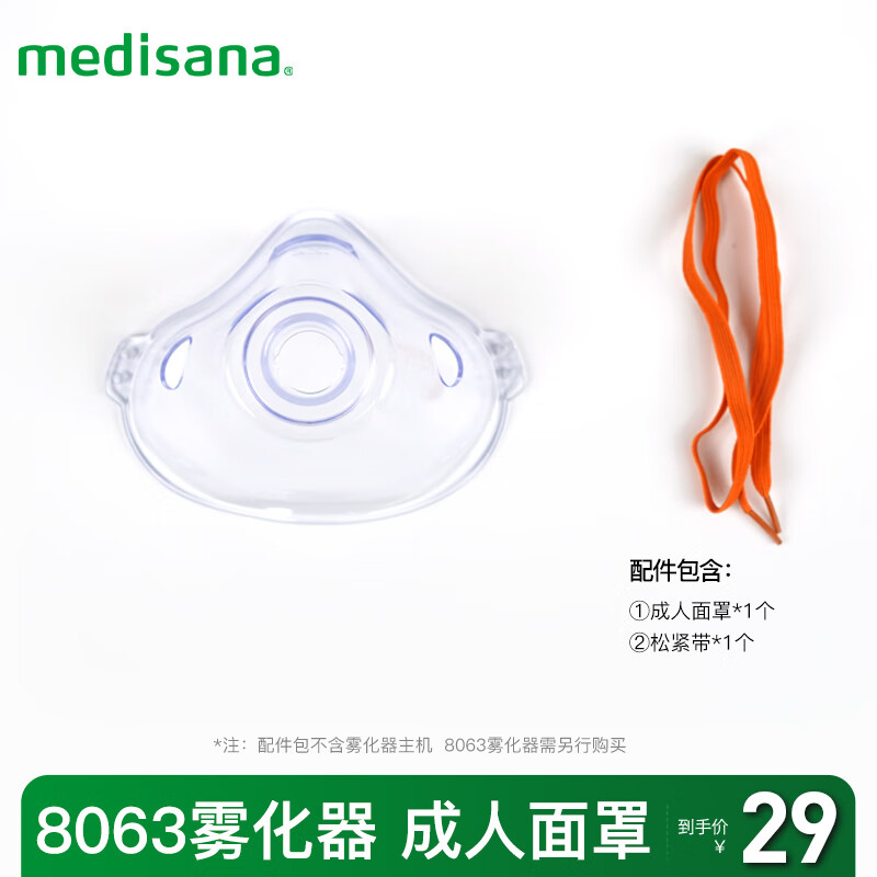 马德保康 MEDISANA 德国品牌压缩式雾化器SD-8063CS/SD-8063CC专用配件耗材成人雾