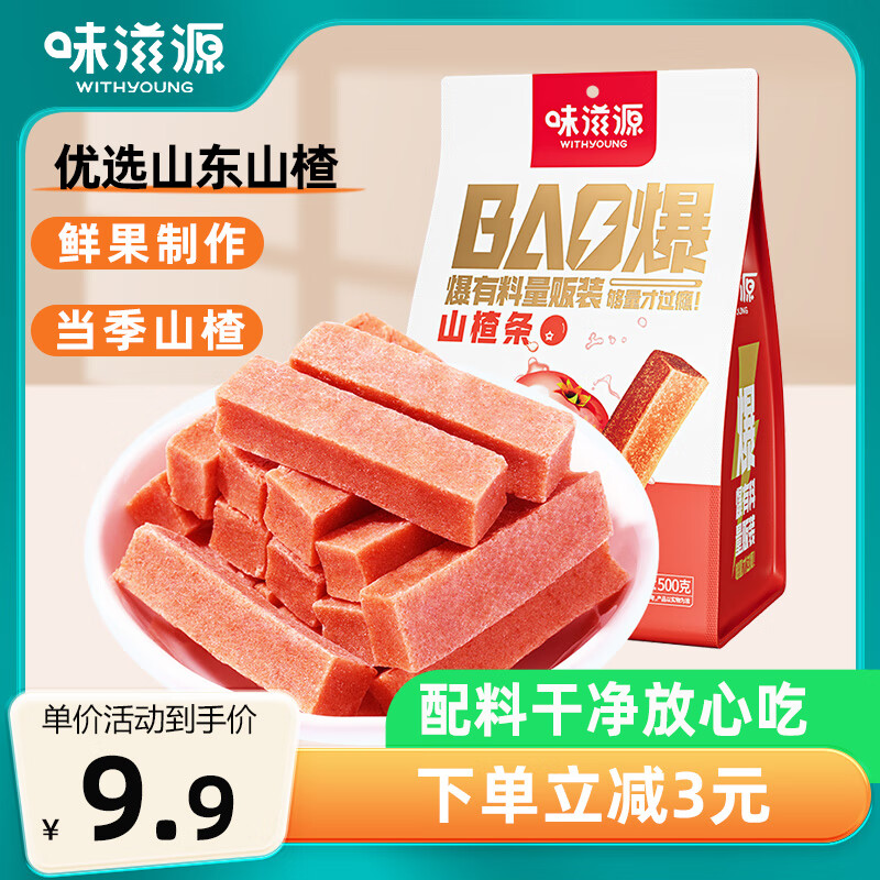 weiziyuan 味滋源 山楂条 500g ￥4.26