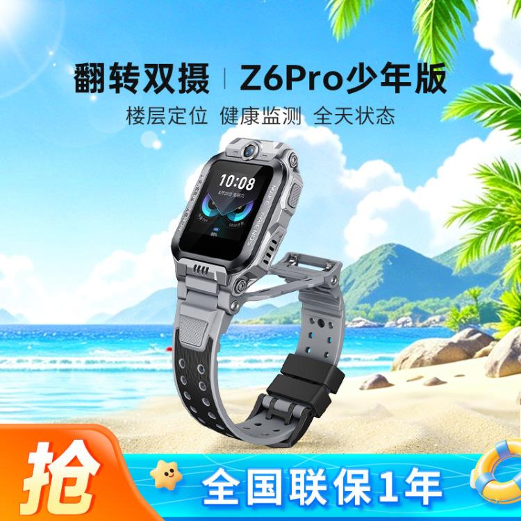 小天才 Z6Pro 少年款 儿童智能手表 陨石灰 TPU表带 (北斗、GPS、血氧) 949元