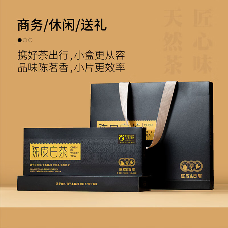 梦龙韵 陈皮白茶礼盒装100g*2盒+礼袋 39.5元（需买2件，需用券）