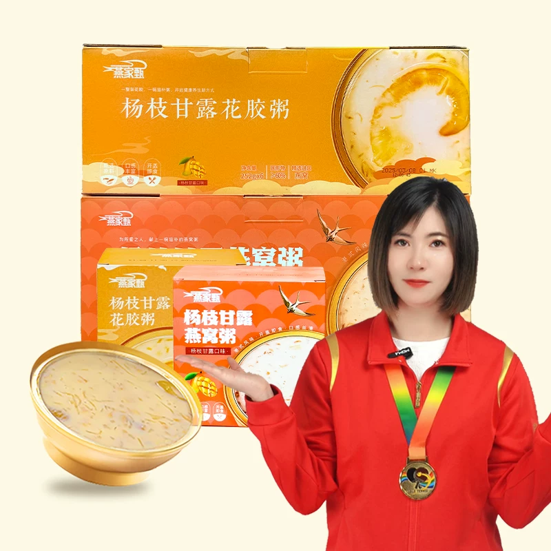 超强回购 燕家甄滋补燕窝花胶粥 券后63.9元