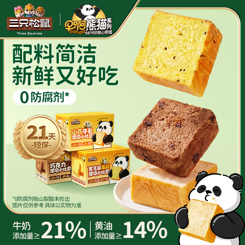 三只松鼠 厚切吐司210g*2箱/14枚 16.99元