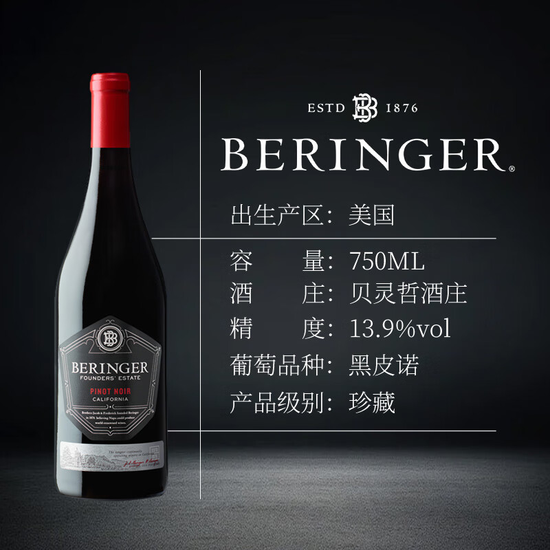 PLUS会员：Beringer 贝灵哲 创始者庄园 黑皮诺 干红葡萄酒 750ml 单瓶 56元