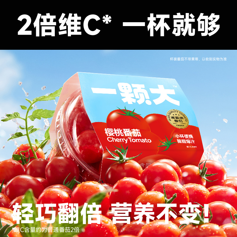 88VIP：一颗大 樱桃番茄红樱桃番茄350g*4杯 52.16元