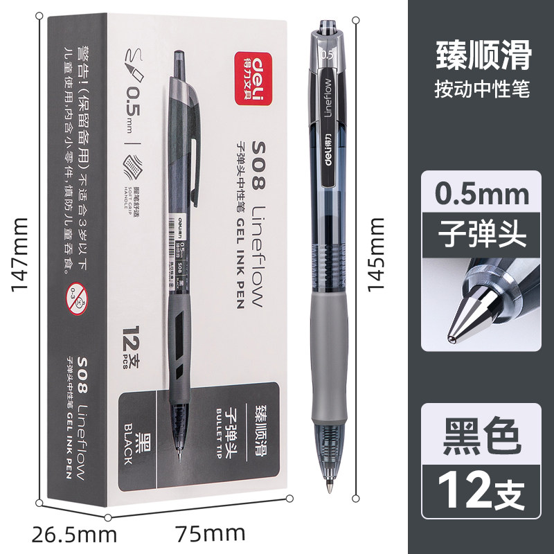 移动端：得力 S08 按动中性笔 17.9元（淘金币可抵0.69元起）