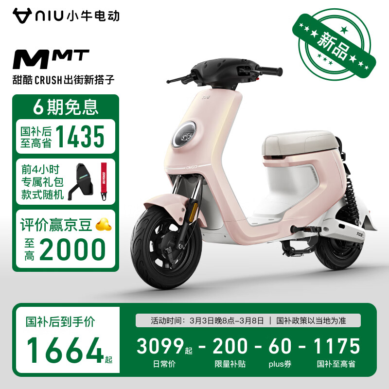 小牛电动 Niu Technologies MMT电动自行车 48V12Ah ￥1664