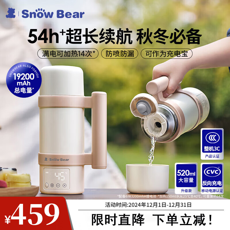 小白熊 SnowBear无线便携式恒温水壶调奶器婴儿外出暖奶冲奶恒温壶保温杯 508