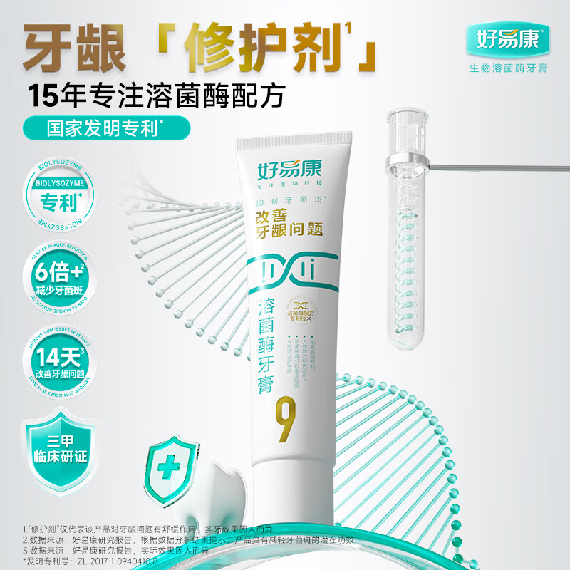 好易康 养护牙龈溶菌酶牙膏9号25g/支 1.9元 - 86线报