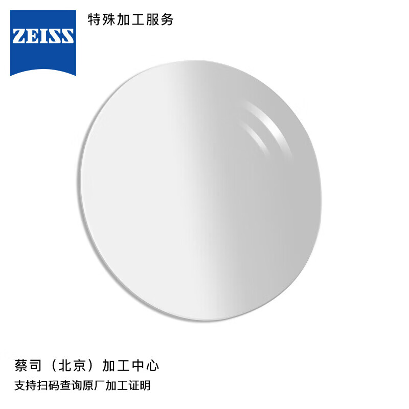 ZEISS 蔡司 定制镜片特殊加工服务 北京蔡司加工中心 80元（需买2件，共160元