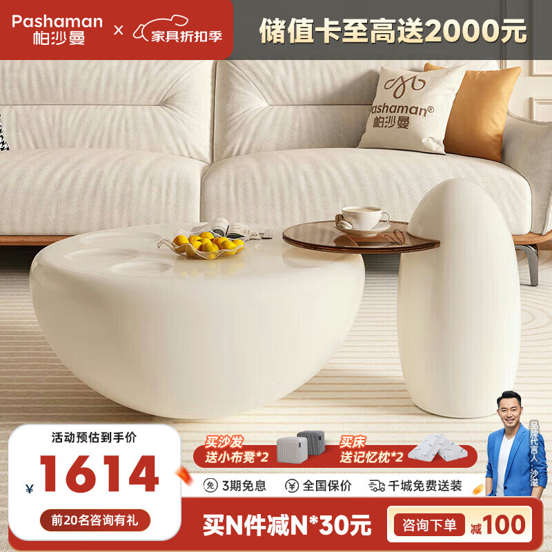 pashaman 帕沙曼 Z0038 奶油风圆形茶几 ￥1614