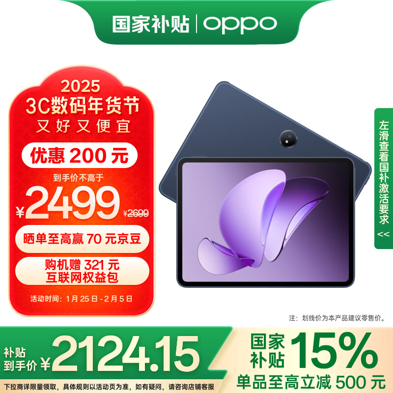 OPPO Pad 3 11.61英寸 平板电脑（2.8K、天玑8350、12GB、256GB、WiFi版、夜幕蓝） 2499