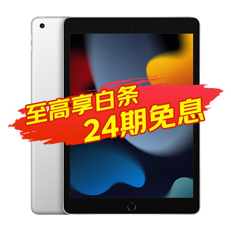 ipad2022款WLAN版 【ipad 9代 】银色 64G 【国行标配 】 1779.00元
