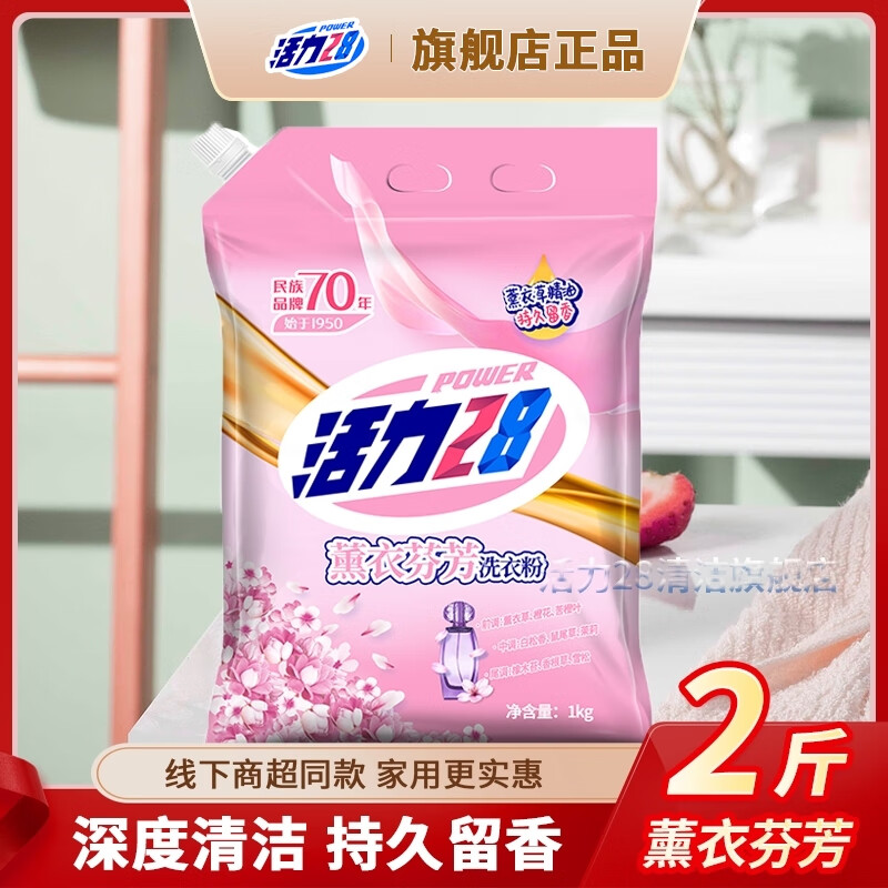 Power28 活力28 薰衣芬芳洗衣粉 1kg/2斤 深度清洁 持久留香 9.9元