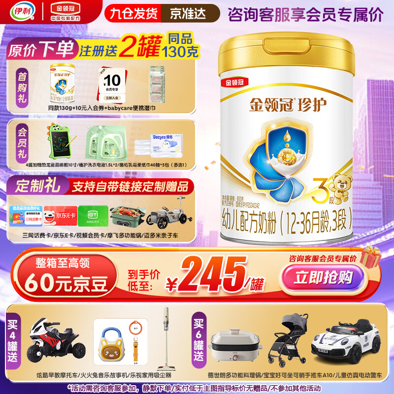 伊利 金领冠珍护3段（1-3岁）婴幼儿配方奶粉 900g 1罐 （0元喝260） 226元
