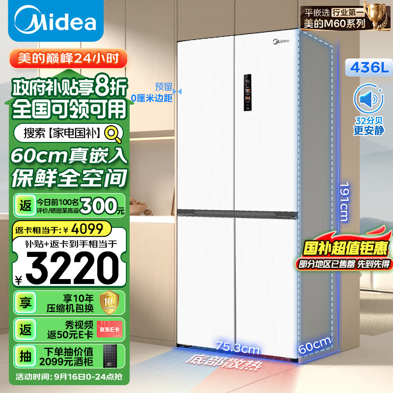 Midea 美的 MR-457WUSPZE 风冷十字对开门冰箱 457L 白色 ￥3487.2