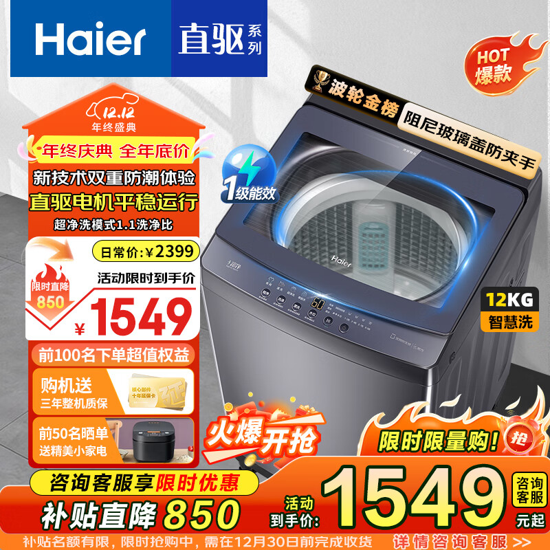 Haier 海尔 年度新品 XQB120-BA608 全自动直驱波轮洗衣机 10㎏ ￥1079